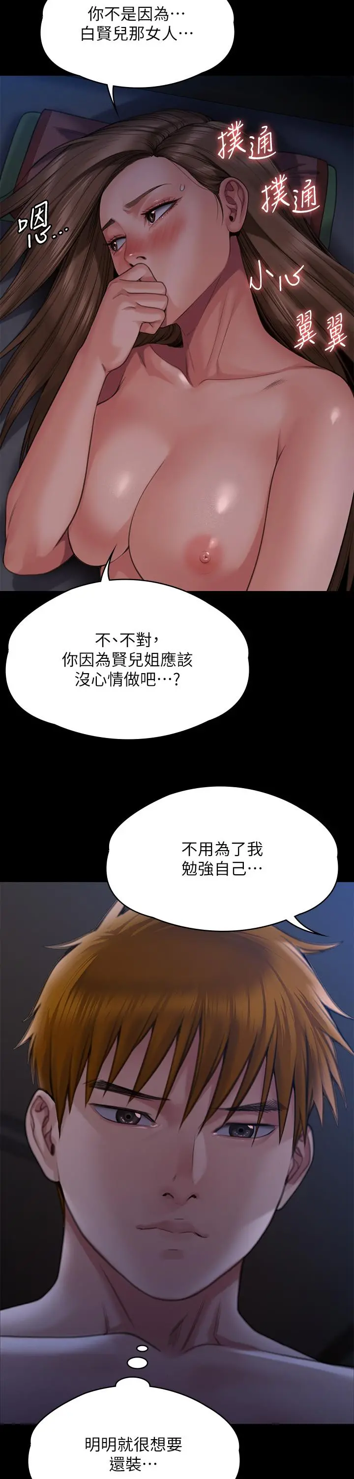 傀儡 第271话-妳适合当悲剧女主角 第9页