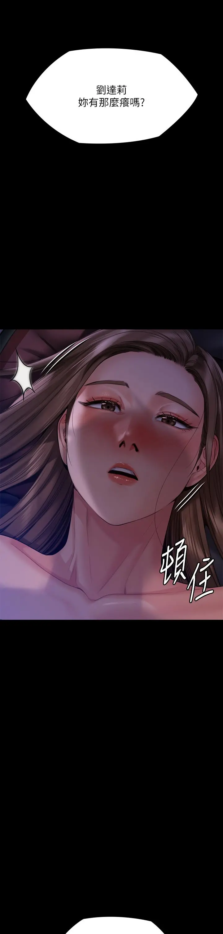 傀儡 第271话-妳适合当悲剧女主角 第3页