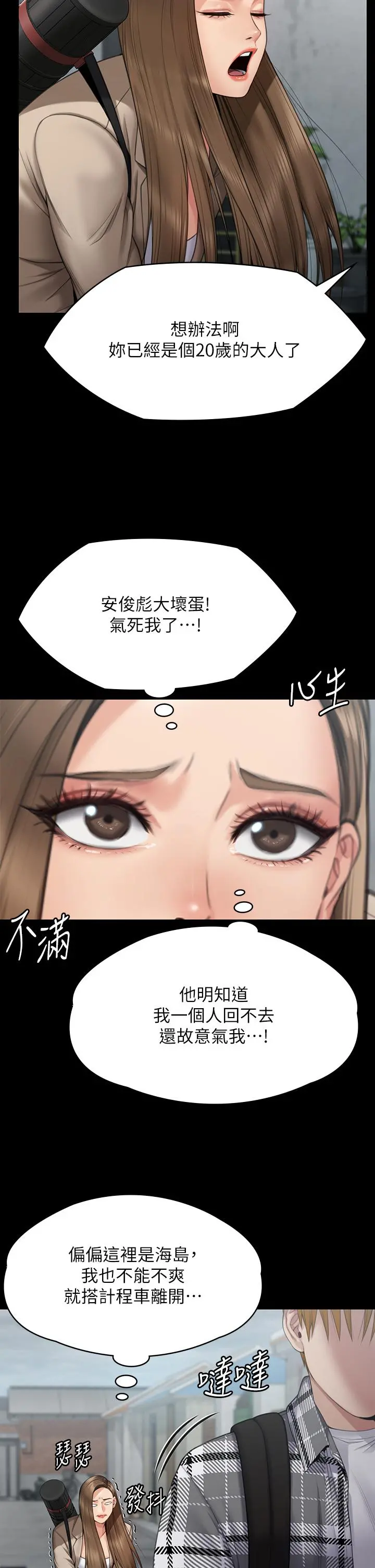 傀儡 第271话-妳适合当悲剧女主角 第50页
