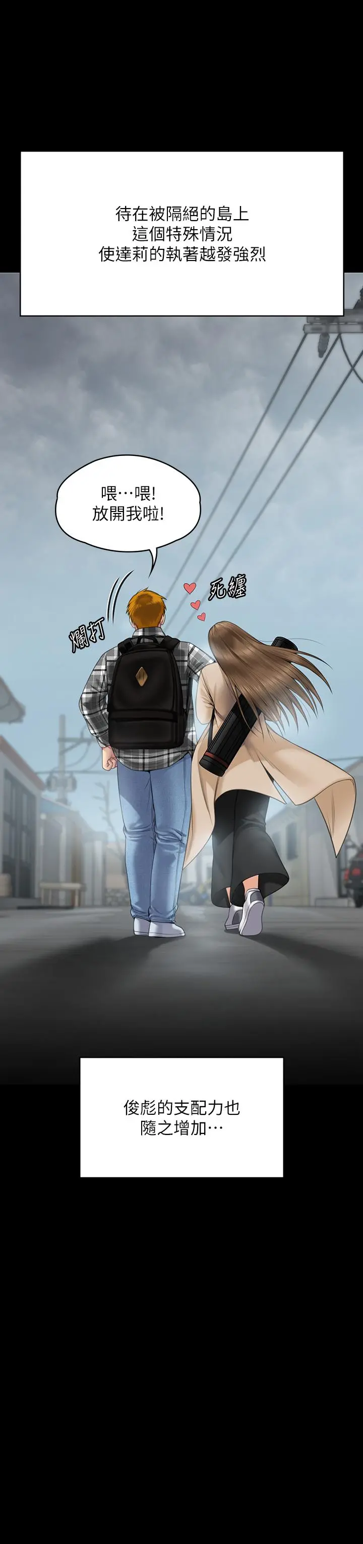 傀儡 第271话-妳适合当悲剧女主角 第54页