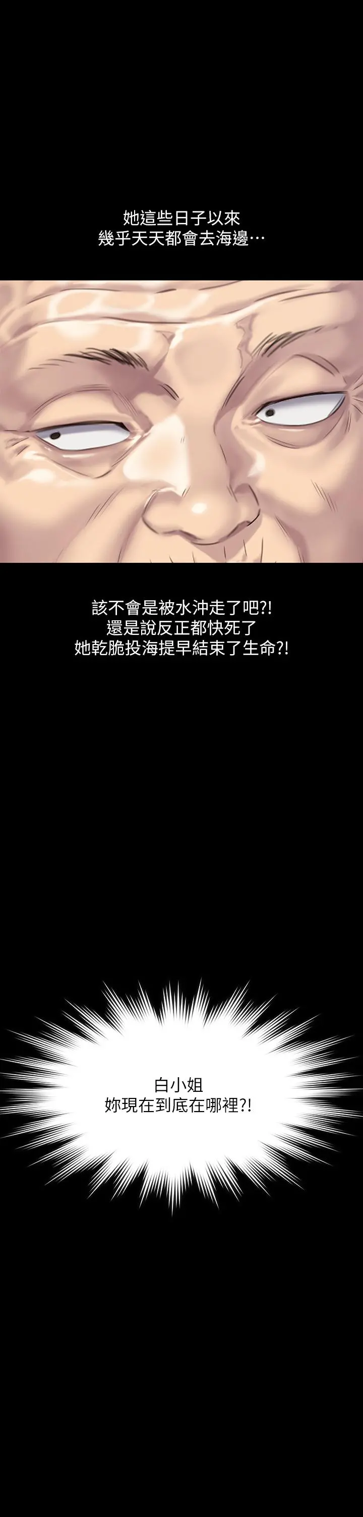 傀儡 第271话-妳适合当悲剧女主角 第47页