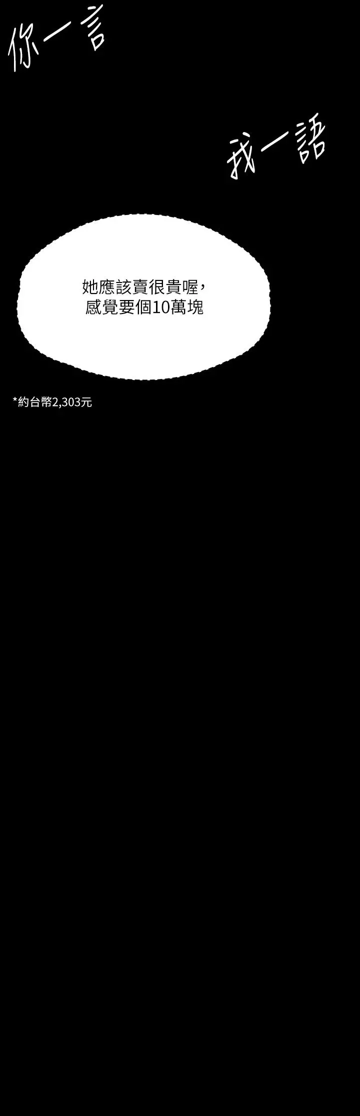 傀儡 第271话-妳适合当悲剧女主角 第43页