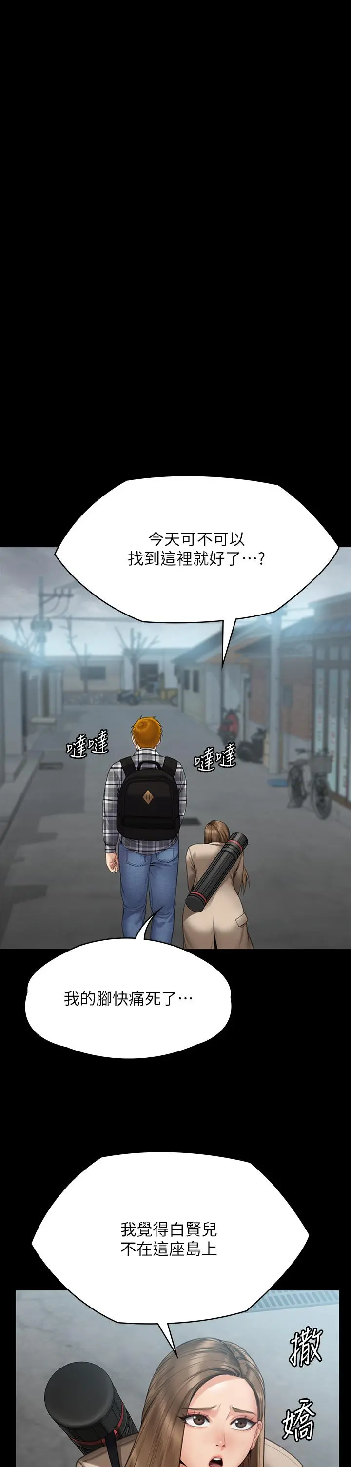 傀儡 第271话-妳适合当悲剧女主角 第48页