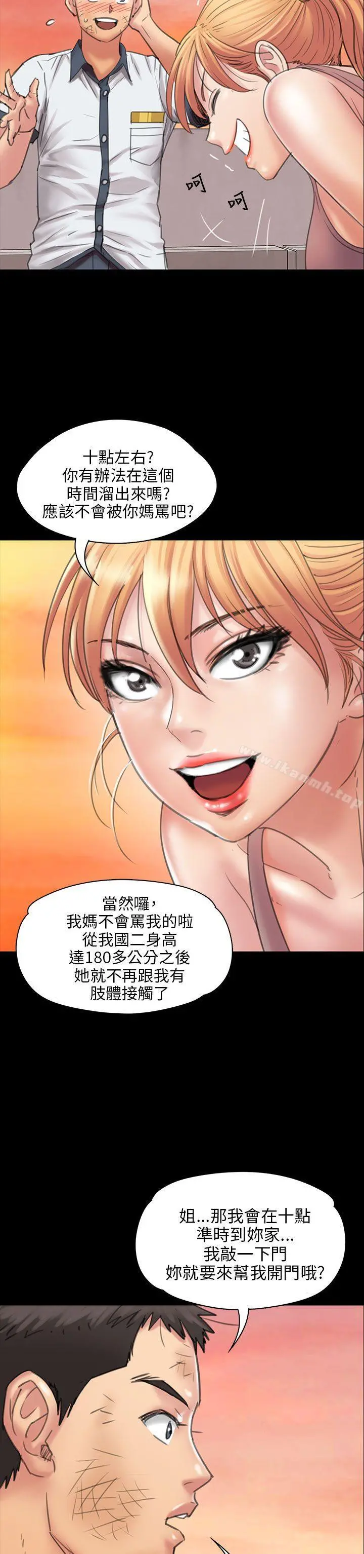 傀儡 第18话 第5页