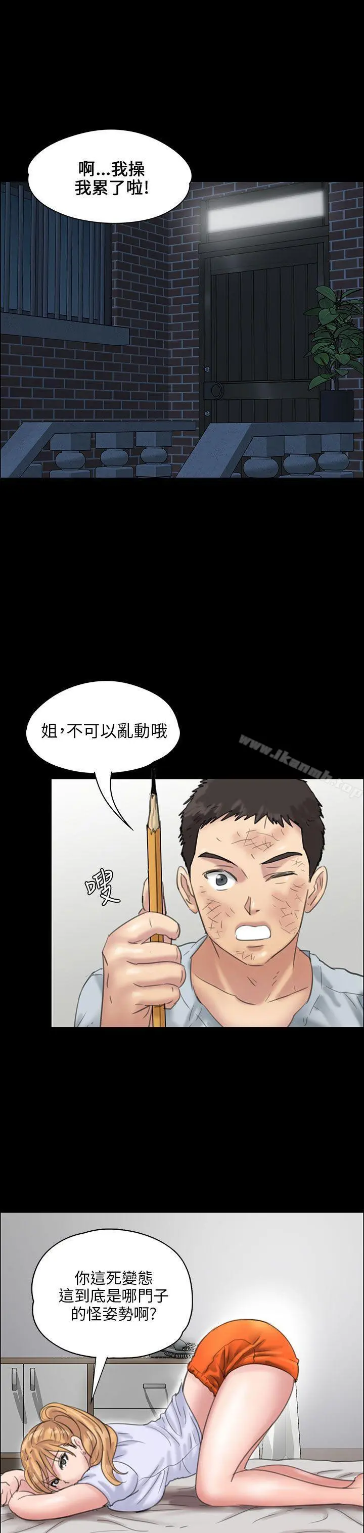 傀儡 第18话 第34页