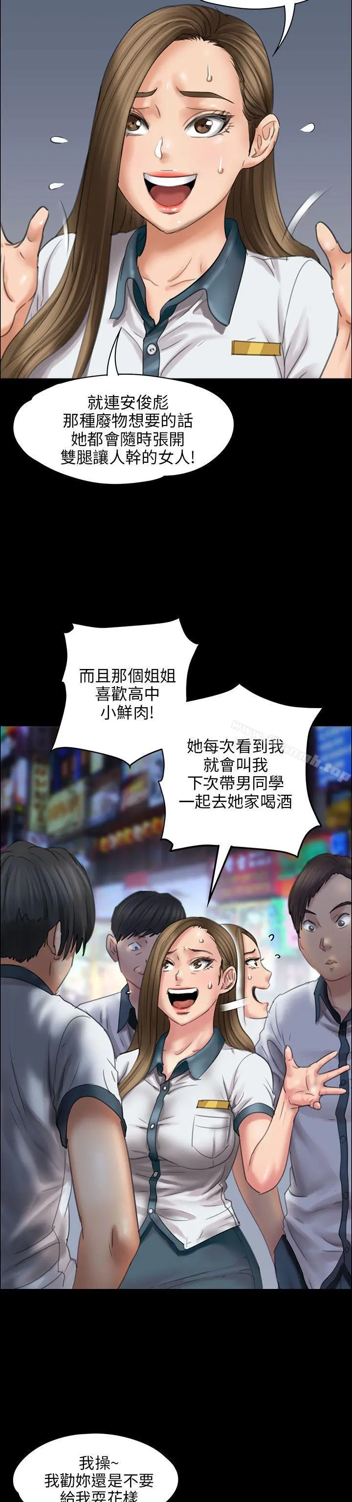 傀儡 第18话 第29页