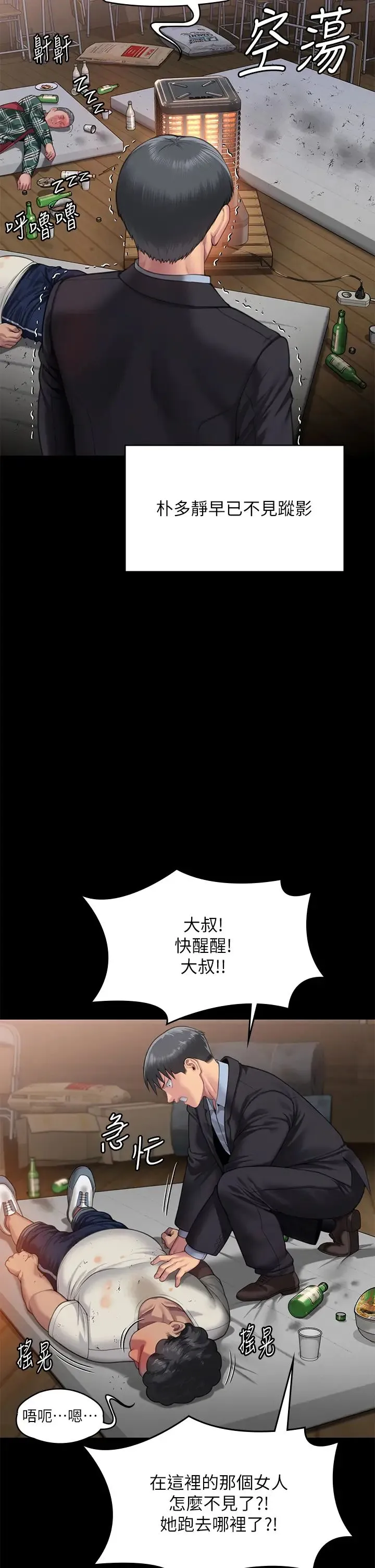 傀儡 第309話-我被劉達浩綁架瞭!! 第49页