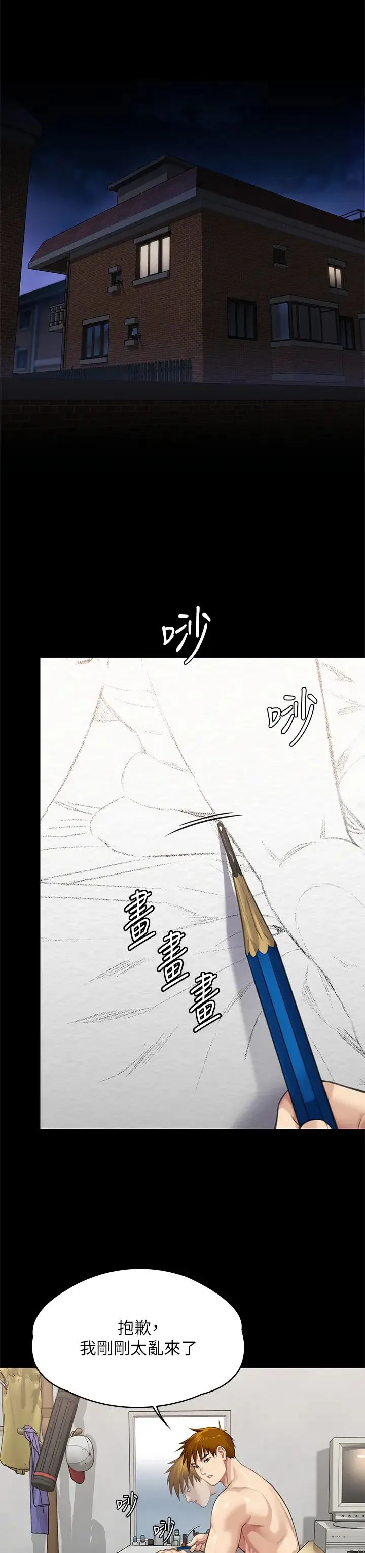 傀儡 第309話-我被劉達浩綁架瞭!! 第35页