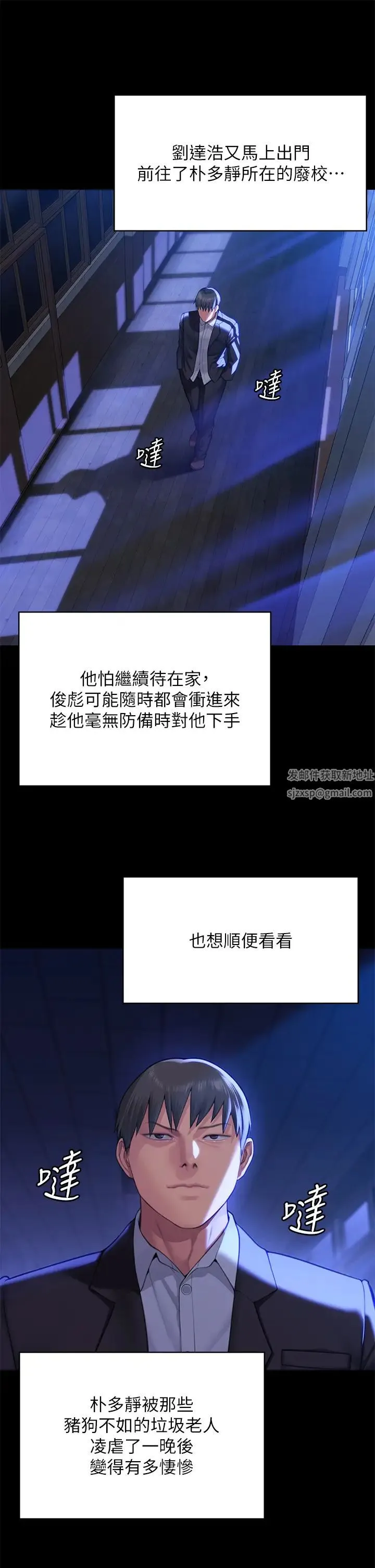 傀儡 第309話-我被劉達浩綁架瞭!! 第46页