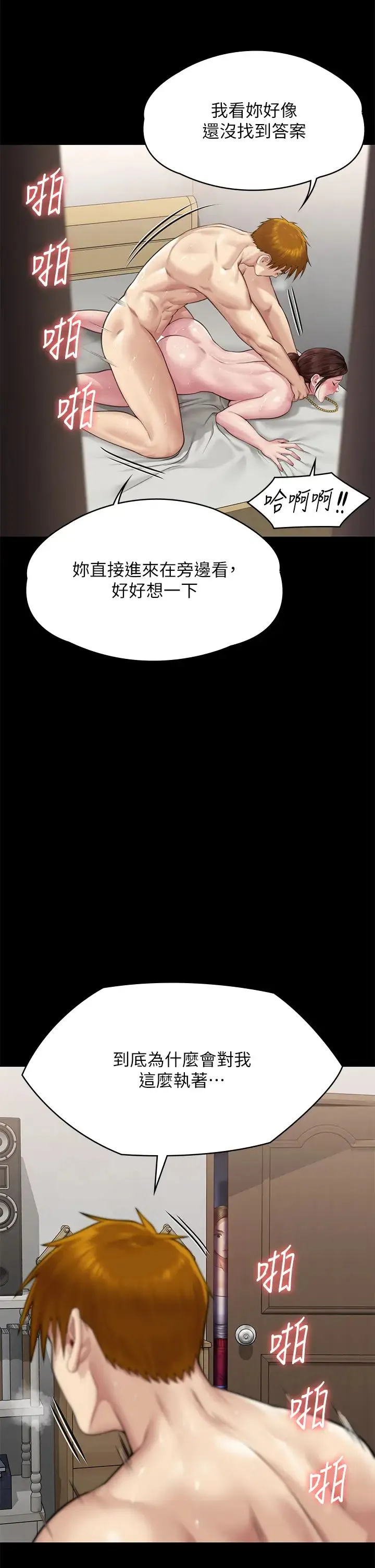 傀儡 第309話-我被劉達浩綁架瞭!! 第2页