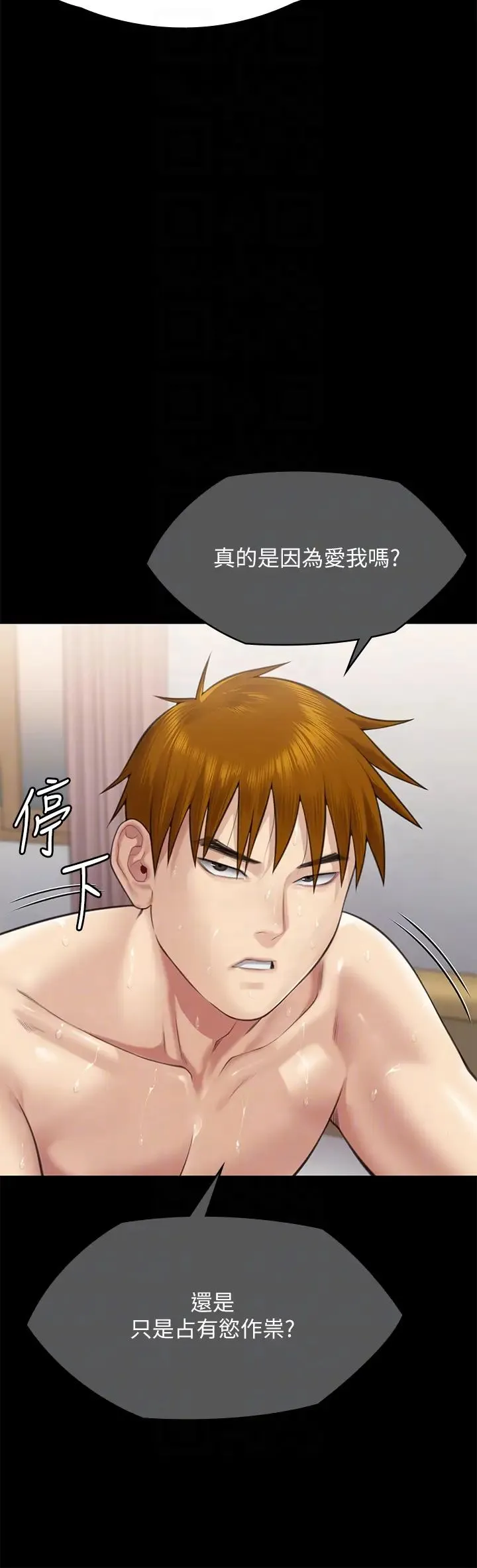 傀儡 第309話-我被劉達浩綁架瞭!! 第32页