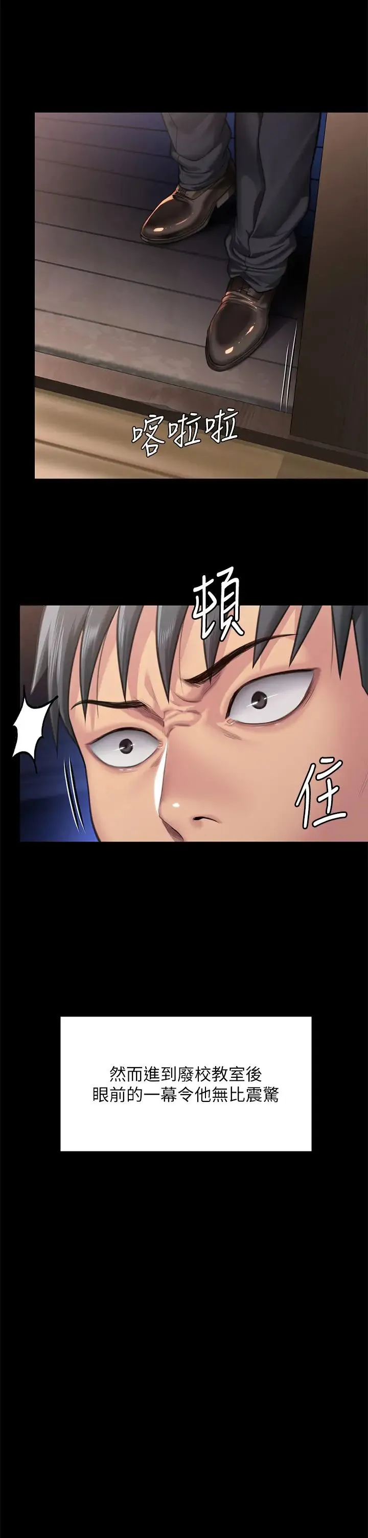 傀儡 第309話-我被劉達浩綁架瞭!! 第47页