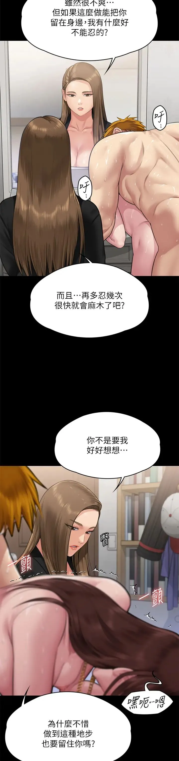 傀儡 第309話-我被劉達浩綁架瞭!! 第31页