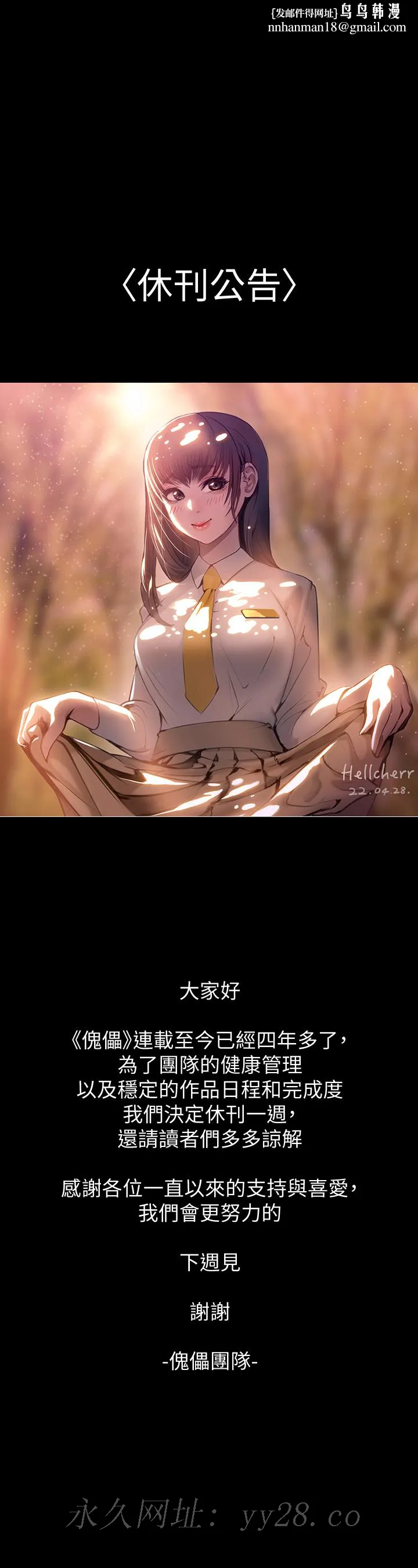 傀儡 第218话-色魔女儿的花言巧语 第1页