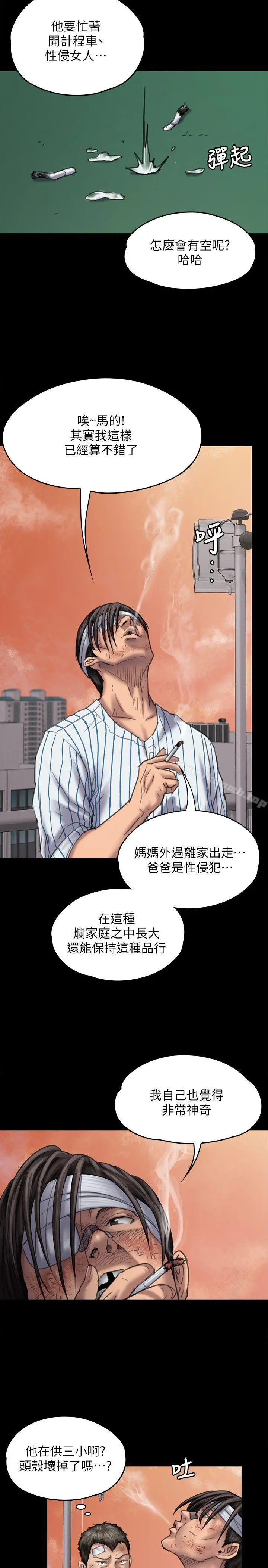 傀儡 第82话-刘老闆求欢 第8页