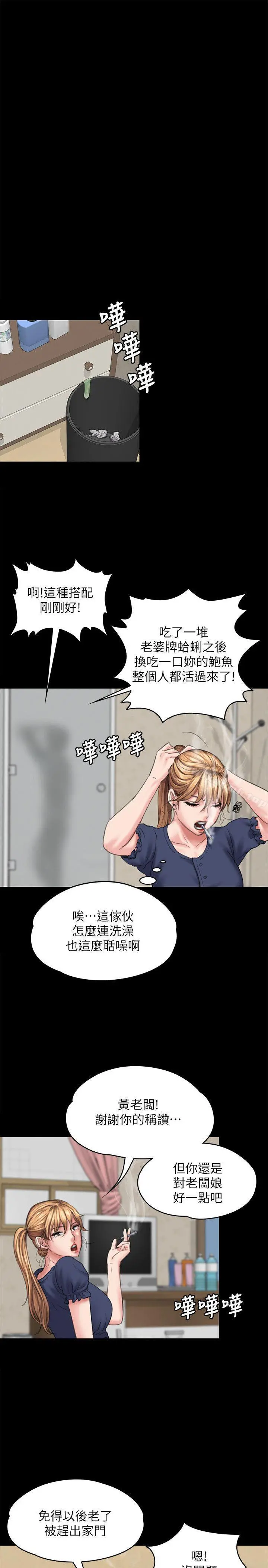 傀儡 第82话-刘老闆求欢 第23页