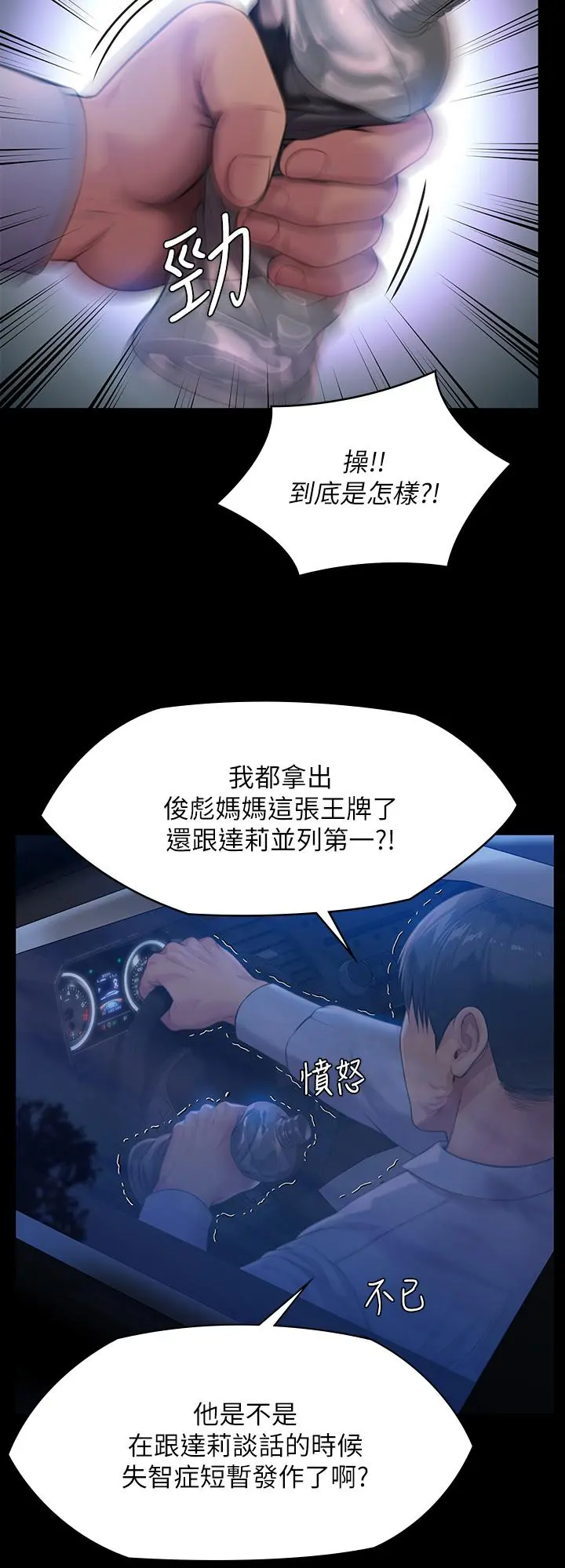 傀儡 第246话-你走掉俊彪的手指就会被砍 第28页