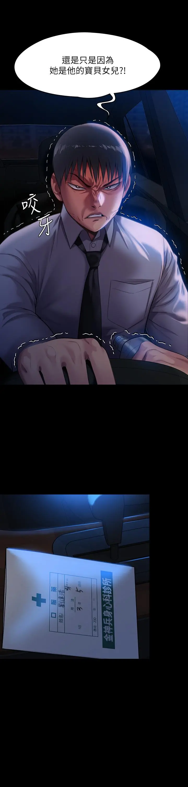 傀儡 第246话-你走掉俊彪的手指就会被砍 第29页