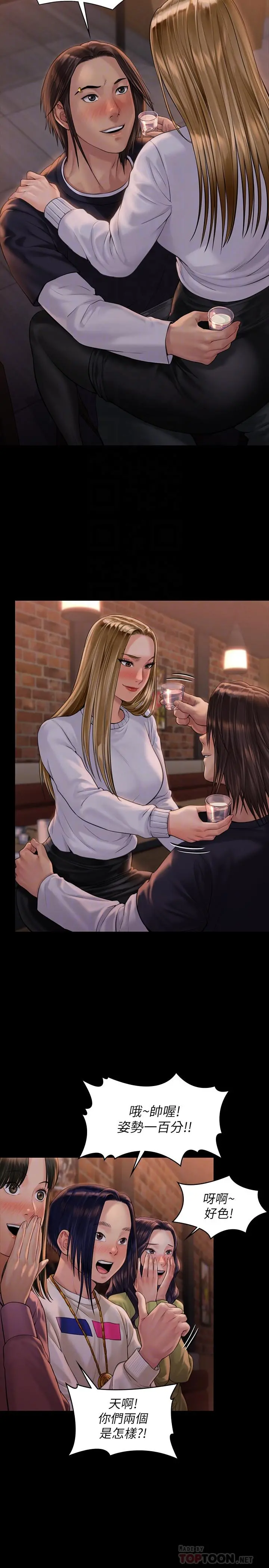 傀儡 第168话-烂醉如泥的达莉有危险了 第10页