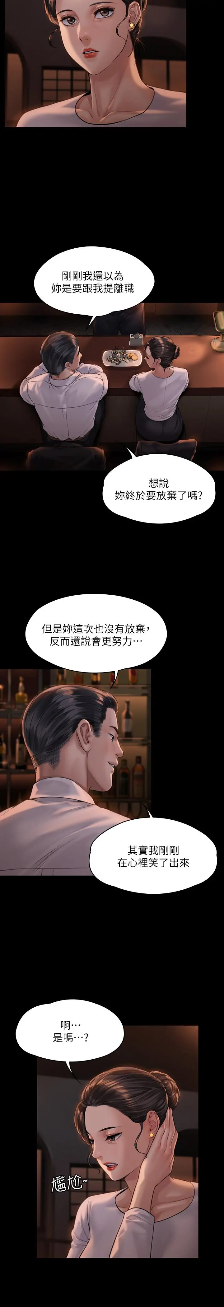 傀儡 第168话-烂醉如泥的达莉有危险了 第5页
