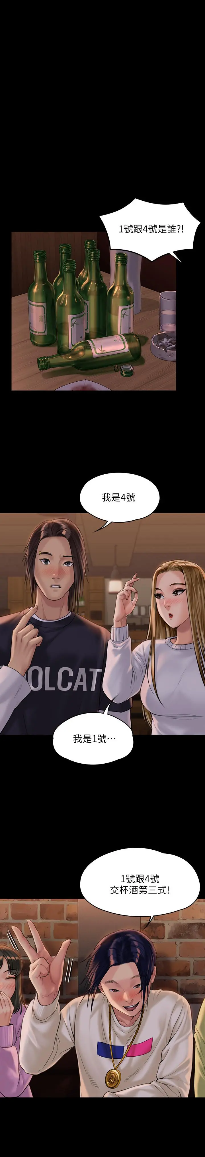 傀儡 第168话-烂醉如泥的达莉有危险了 第7页