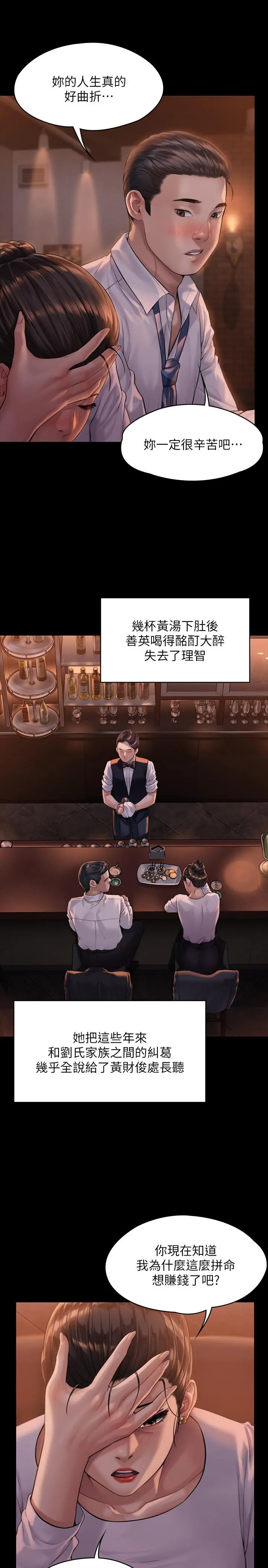 傀儡 第168话-烂醉如泥的达莉有危险了 第28页
