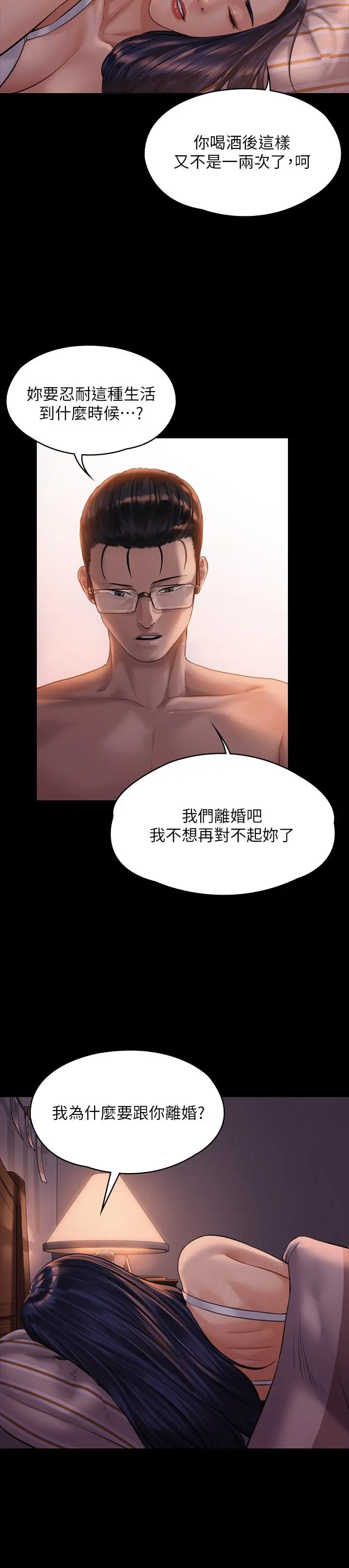 傀儡 第168话-烂醉如泥的达莉有危险了 第25页