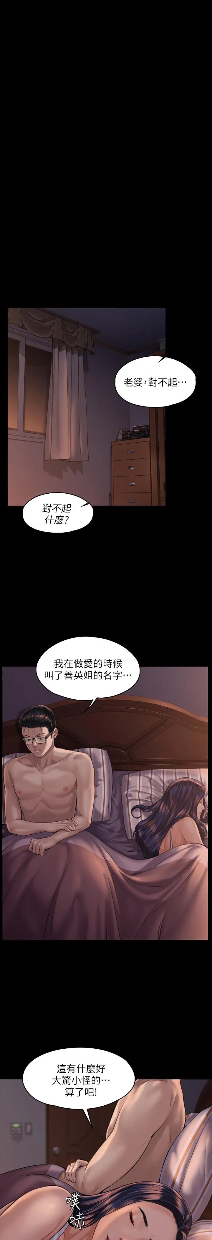 傀儡 第168话-烂醉如泥的达莉有危险了 第24页