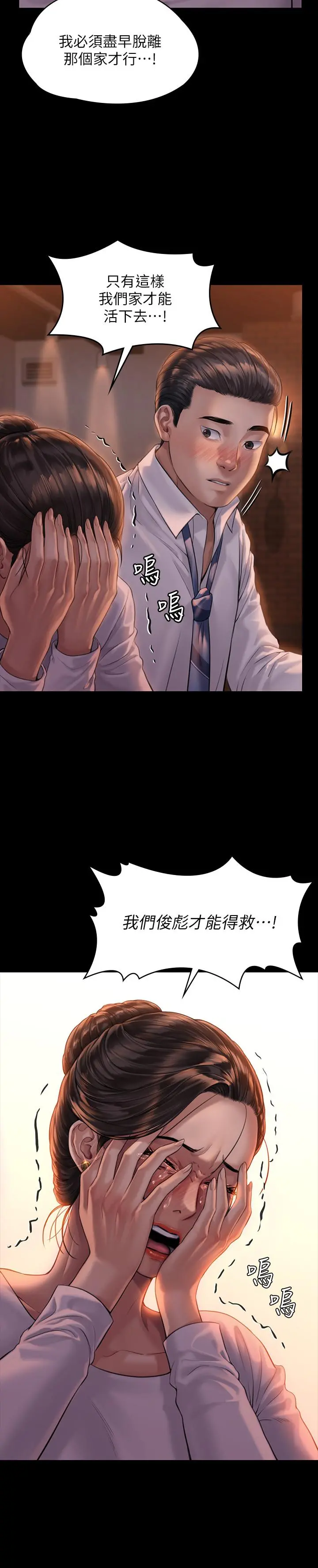 傀儡 第168话-烂醉如泥的达莉有危险了 第29页