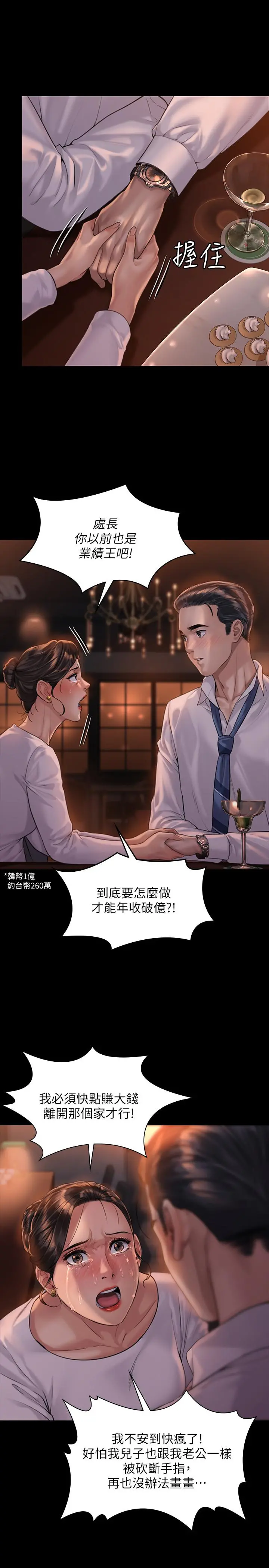 傀儡 第168话-烂醉如泥的达莉有危险了 第30页