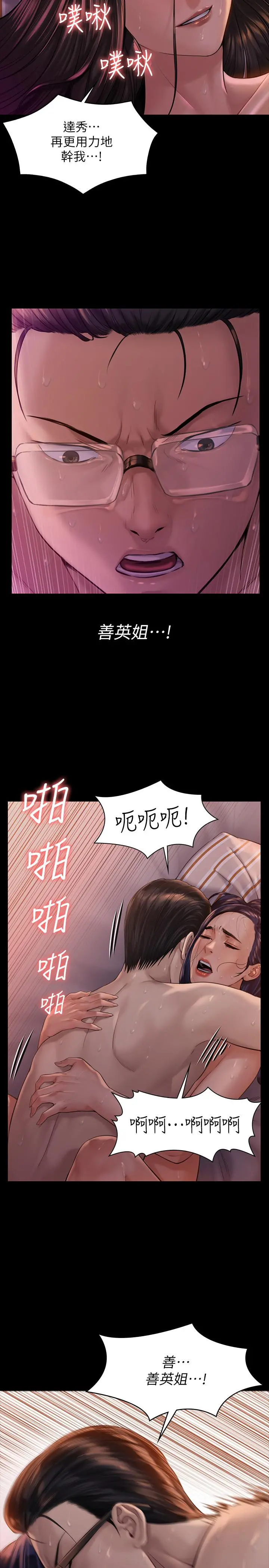 傀儡 第168话-烂醉如泥的达莉有危险了 第20页