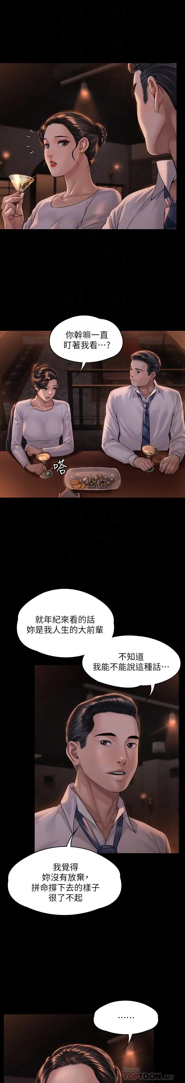 傀儡 第168话-烂醉如泥的达莉有危险了 第4页