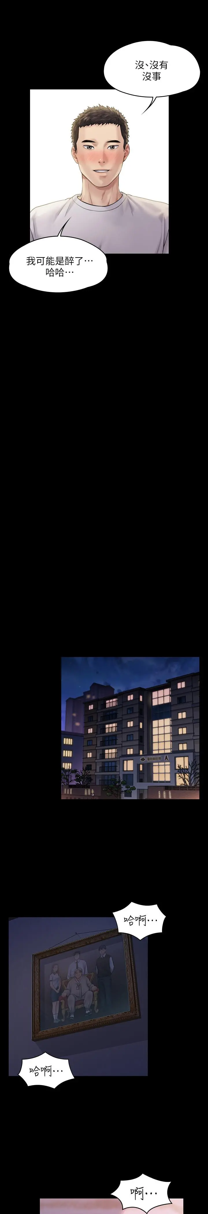 傀儡 第168话-烂醉如泥的达莉有危险了 第15页
