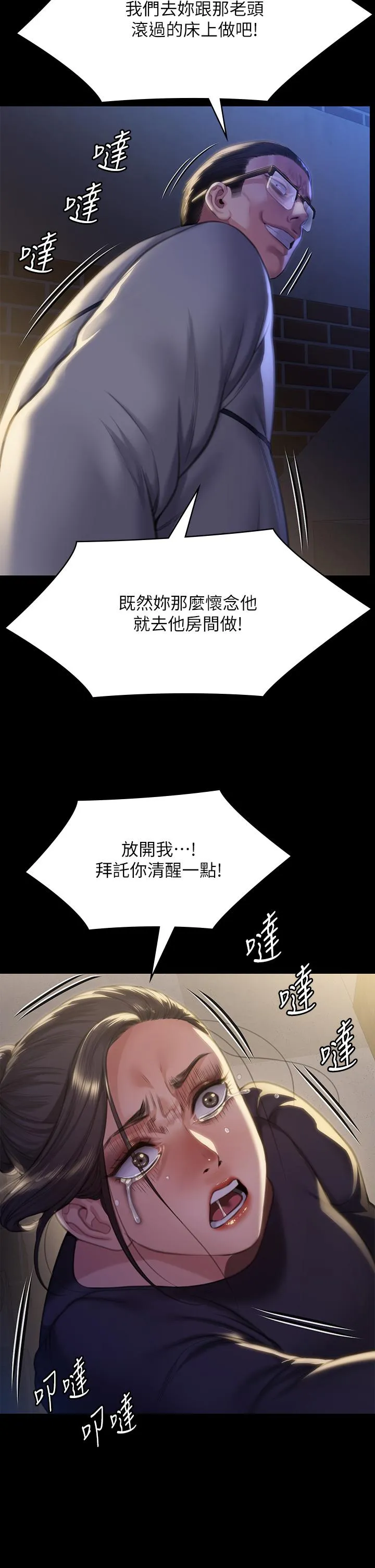 傀儡 第293话-不是不报，时候未到 第60页