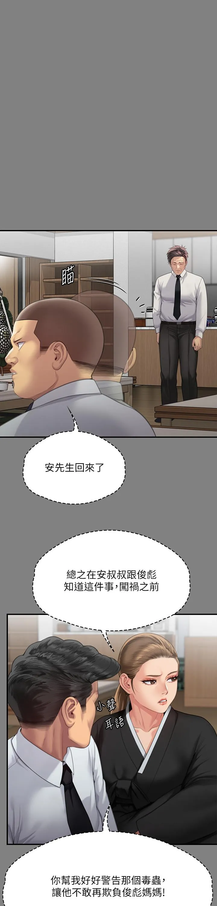 傀儡 第293话-不是不报，时候未到 第19页