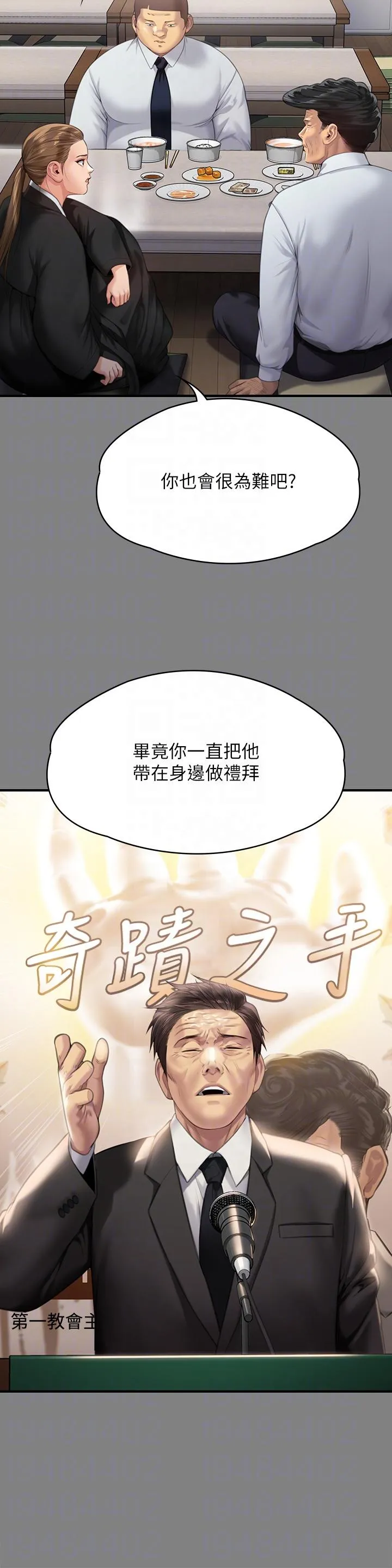 傀儡 第293话-不是不报，时候未到 第18页