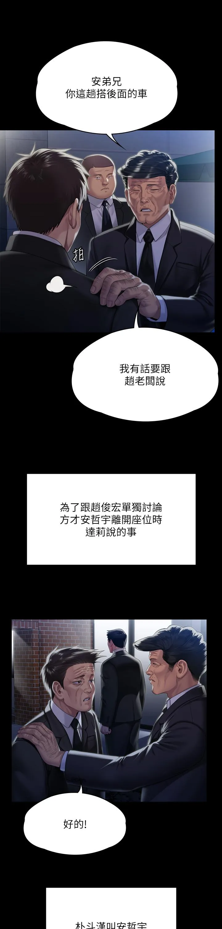 傀儡 第293话-不是不报，时候未到 第7页