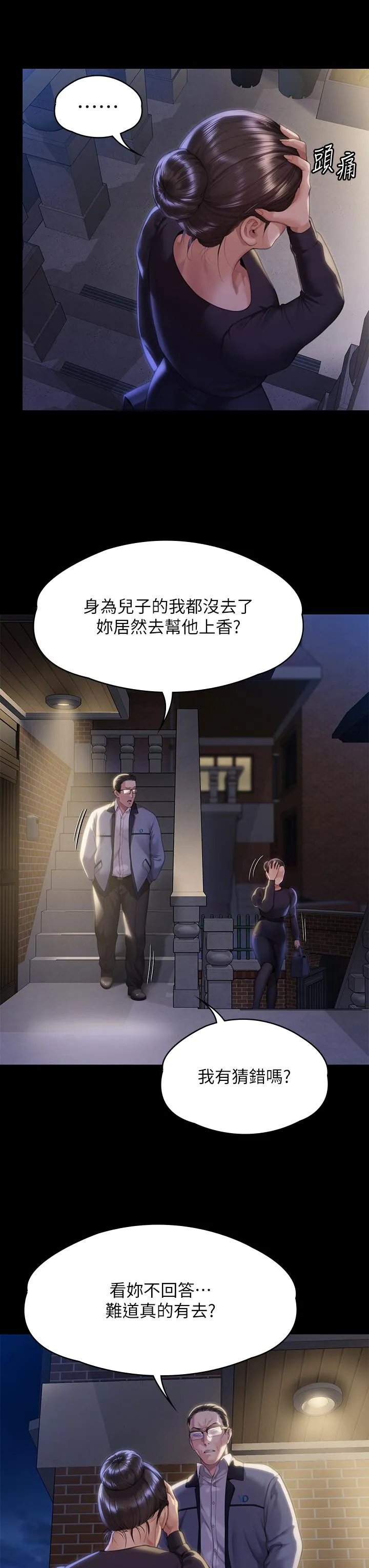 傀儡 第293话-不是不报，时候未到 第56页
