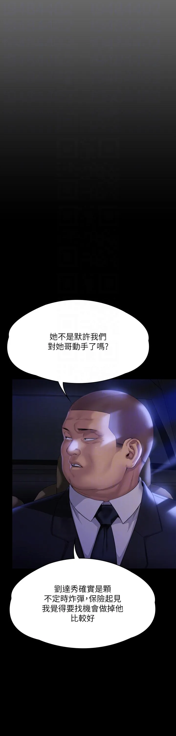 傀儡 第293话-不是不报，时候未到 第22页