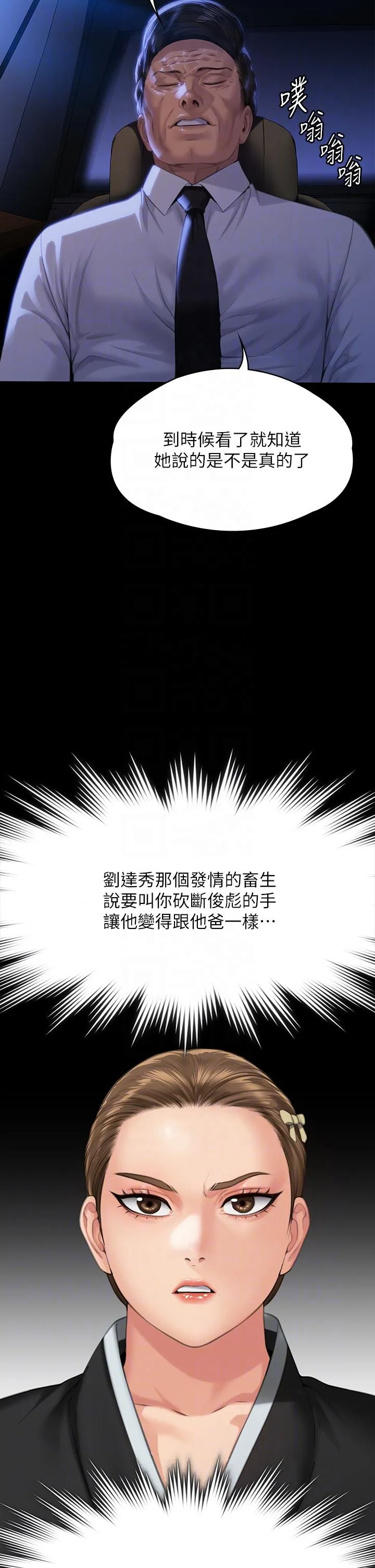 傀儡 第293话-不是不报，时候未到 第14页