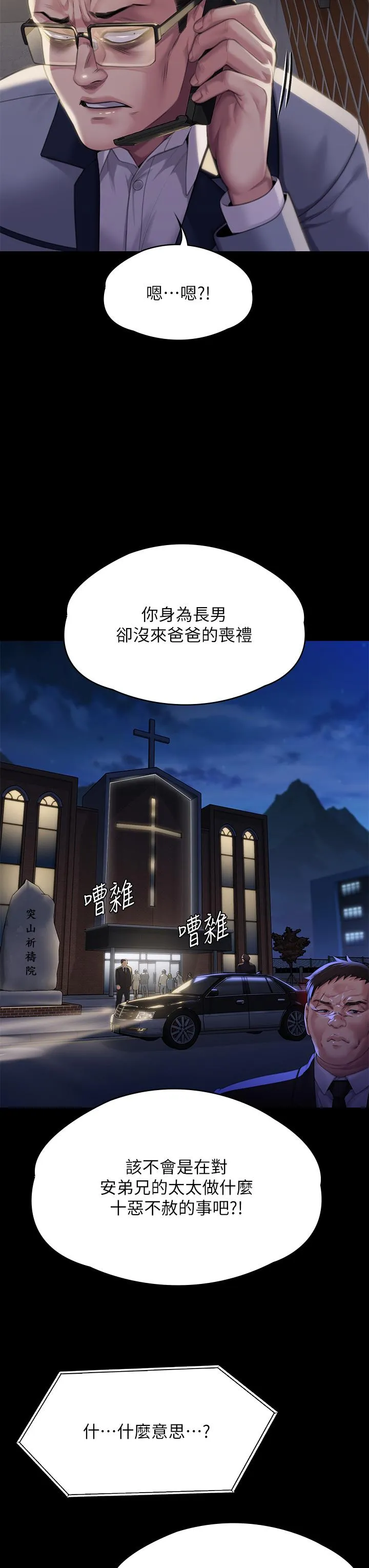傀儡 第293话-不是不报，时候未到 第65页