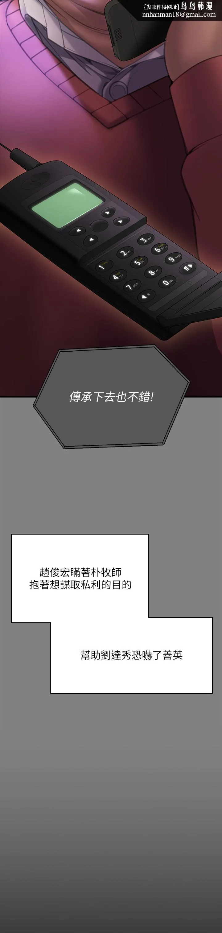 傀儡 第293话-不是不报，时候未到 第38页