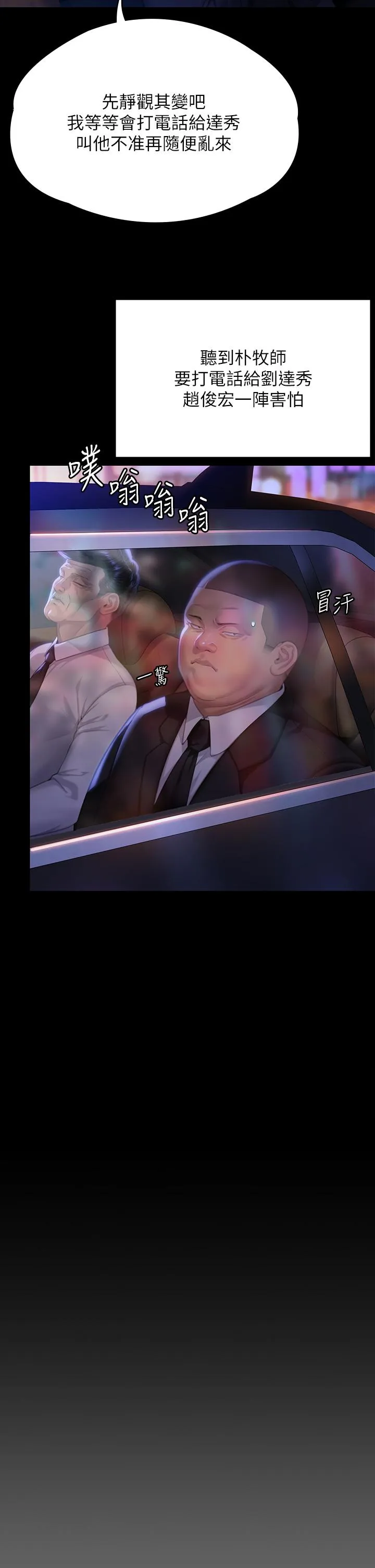 傀儡 第293话-不是不报，时候未到 第33页