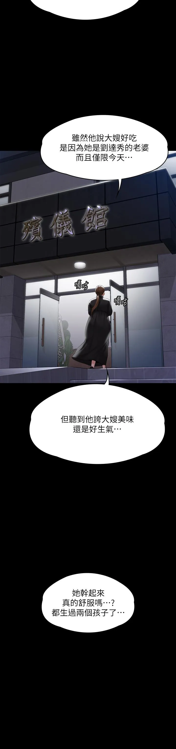 傀儡 第293话-不是不报，时候未到 第52页