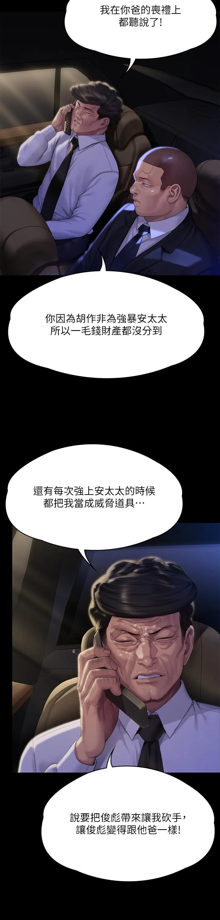 傀儡 第293话-不是不报，时候未到 第66页