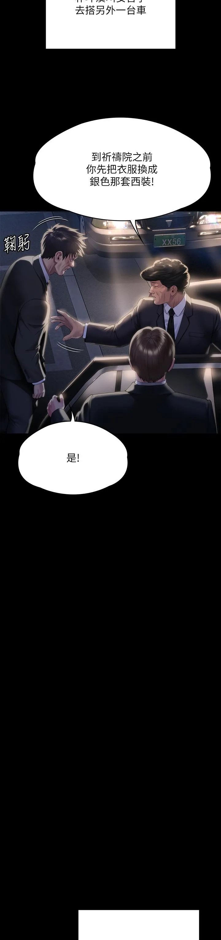 傀儡 第293话-不是不报，时候未到 第8页