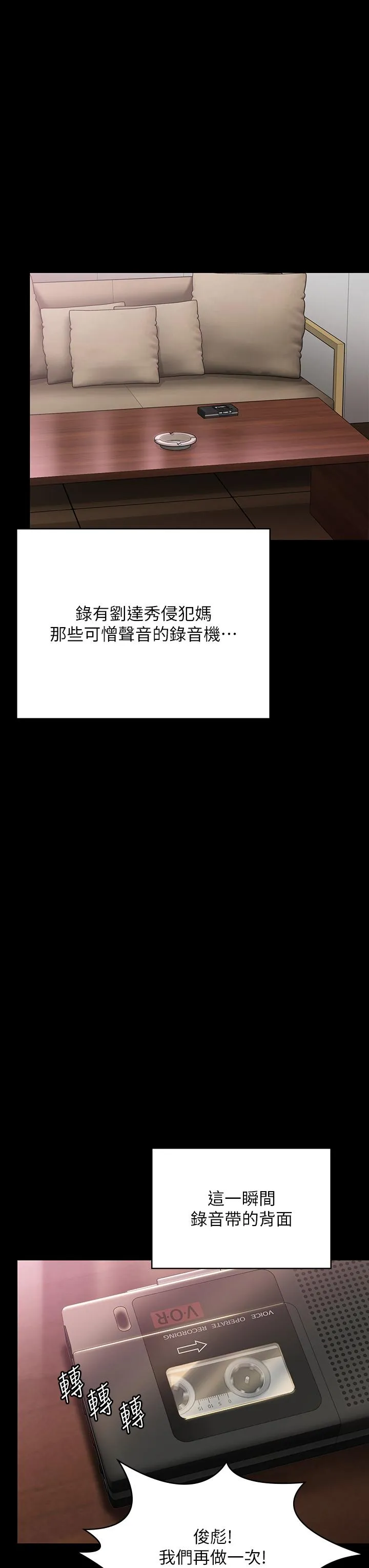 傀儡 第293话-不是不报，时候未到 第3页