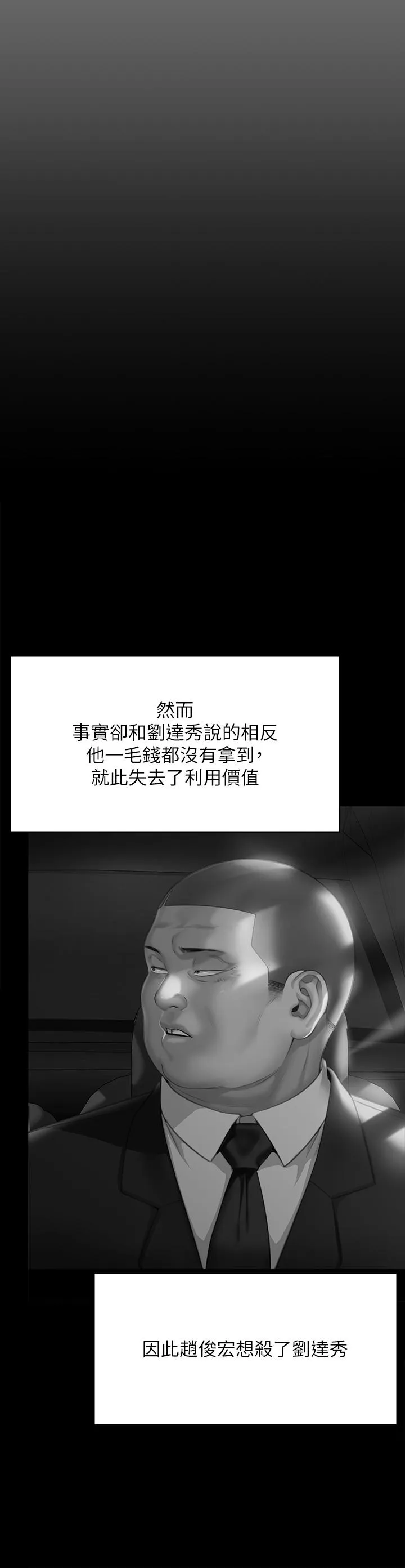 傀儡 第293话-不是不报，时候未到 第31页