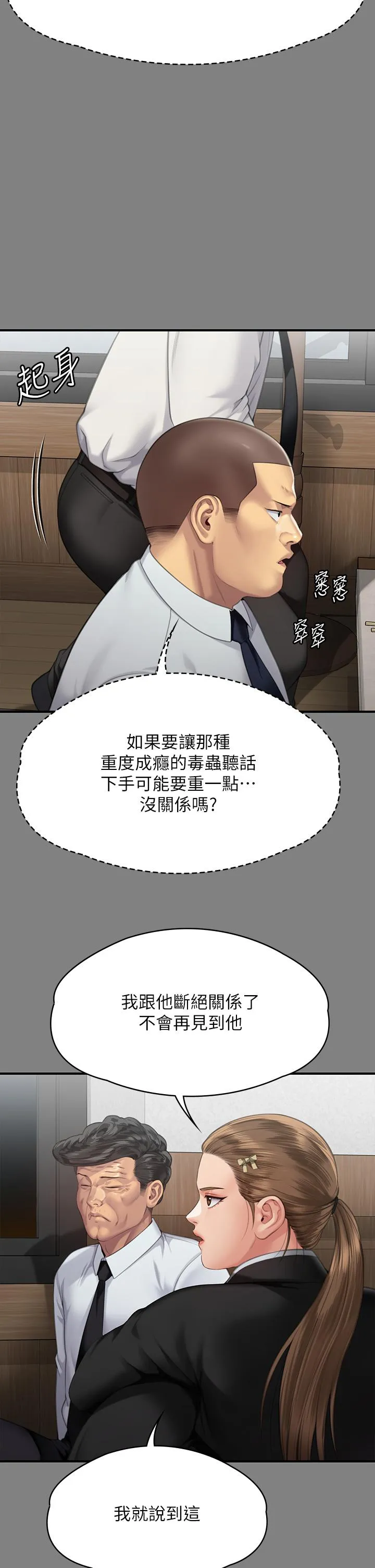 傀儡 第293话-不是不报，时候未到 第20页