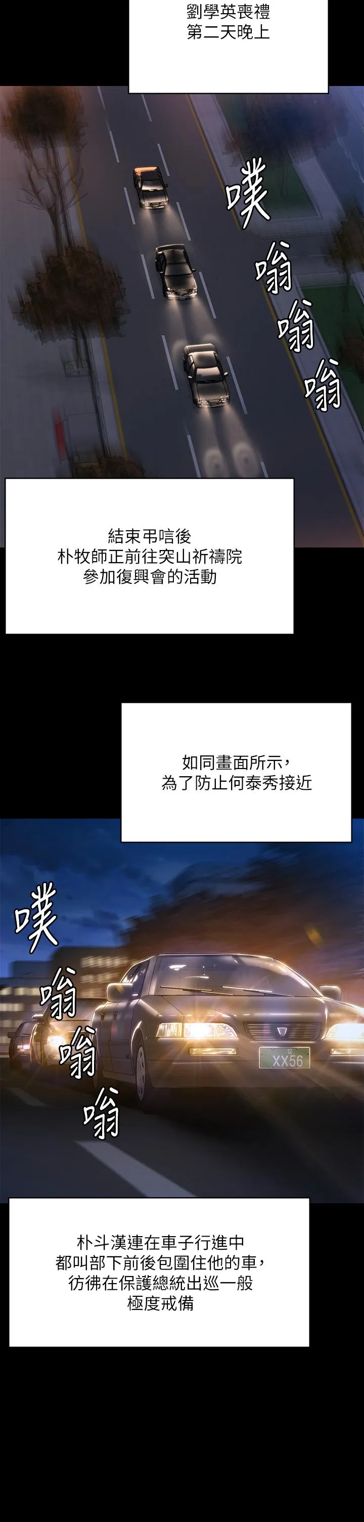 傀儡 第293话-不是不报，时候未到 第9页